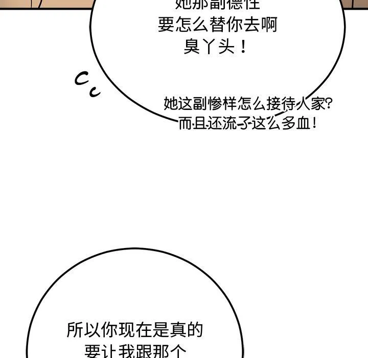 婚姻束缚-第1话 - 图片 182