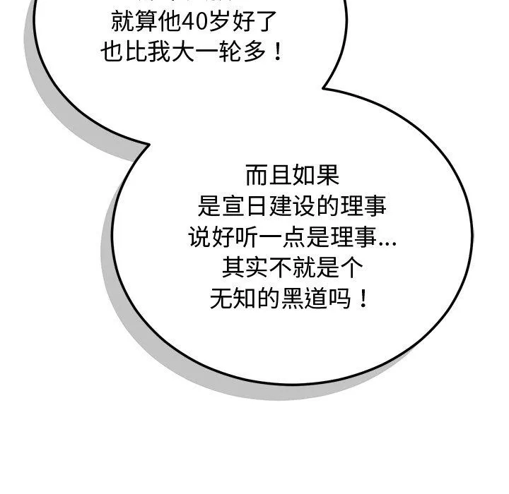 婚姻束缚第1話