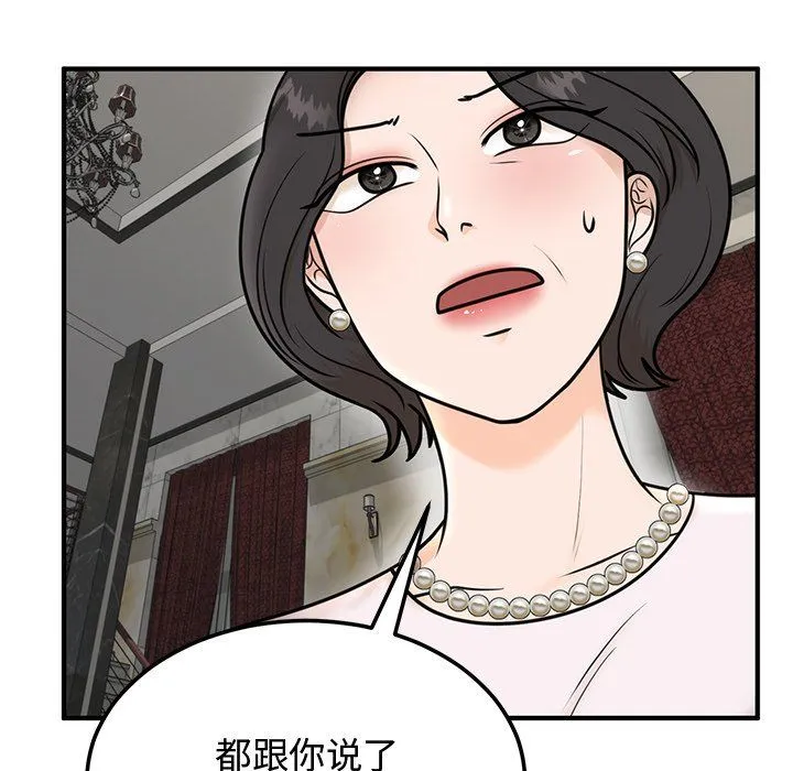 婚姻束缚-第1话 - 图片 190