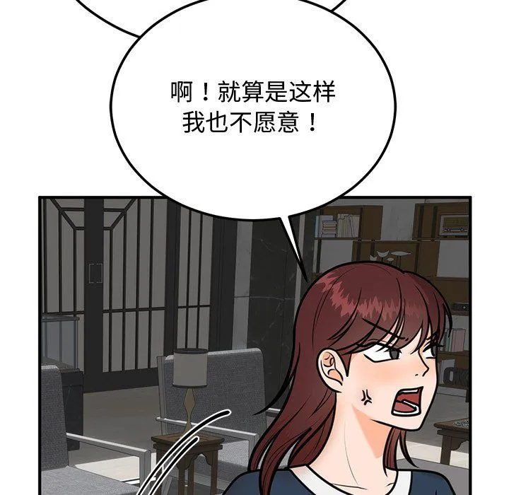 婚姻束缚第1話