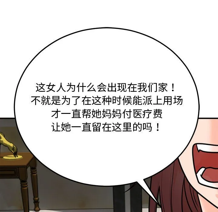 婚姻束缚-第1话 - 图片 199