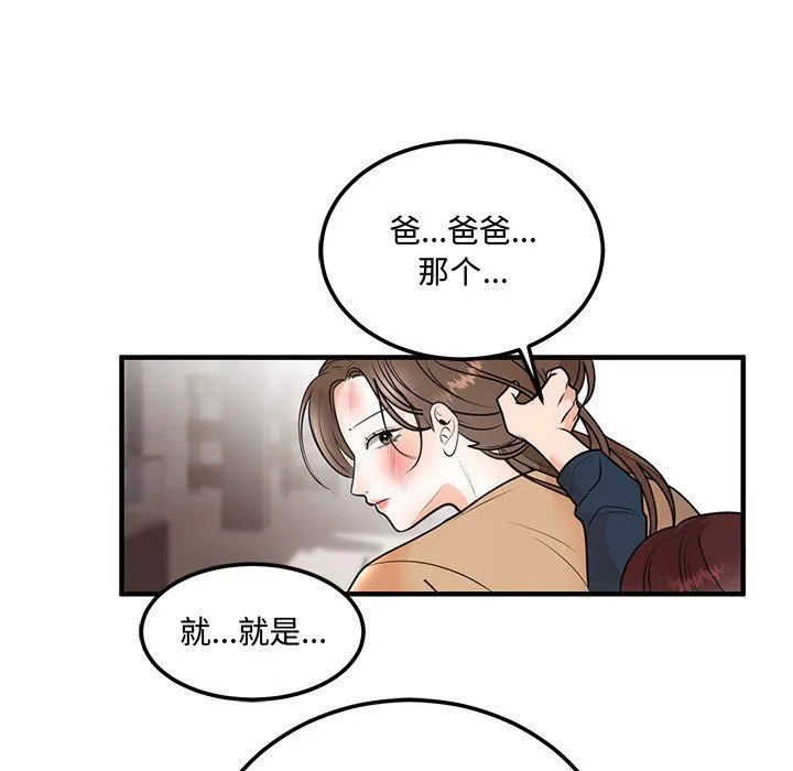 婚姻束缚第1話