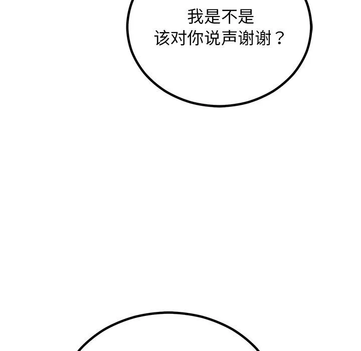 婚姻束缚第2話