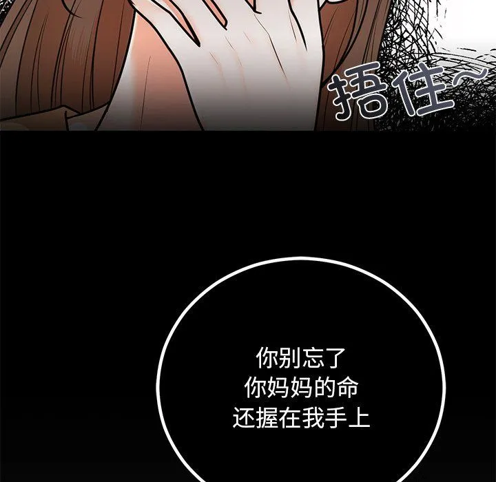 婚姻束缚-第2话 - 图片 52