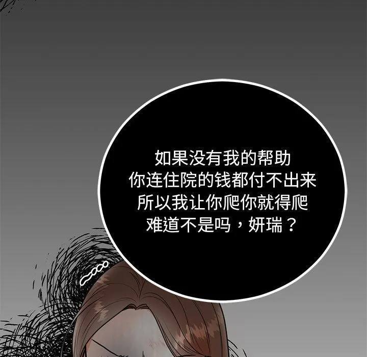 婚姻束缚-第2话 - 图片 54