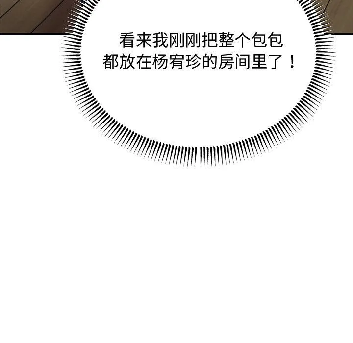 婚姻束缚第2話