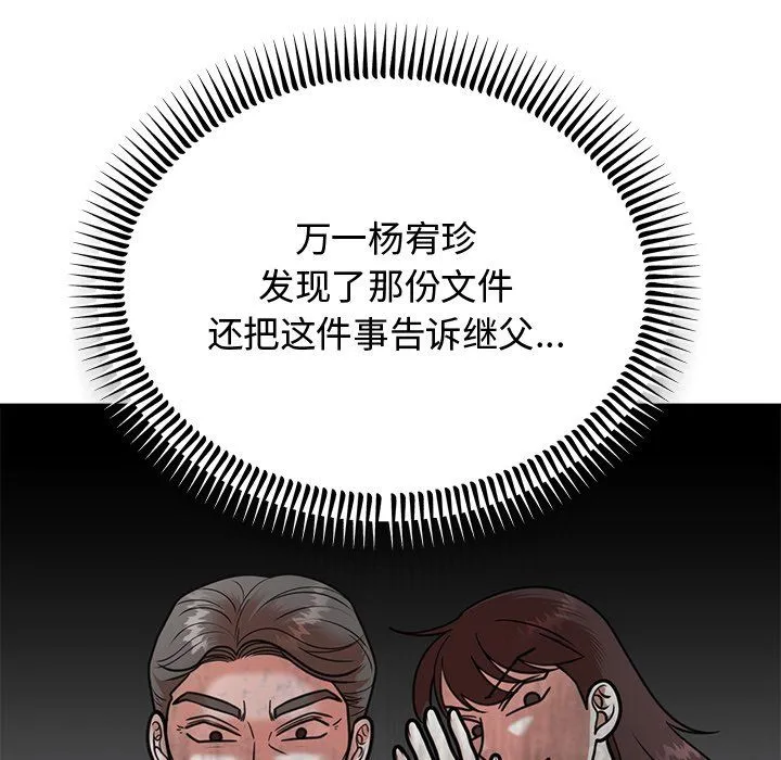 婚姻束缚第2話
