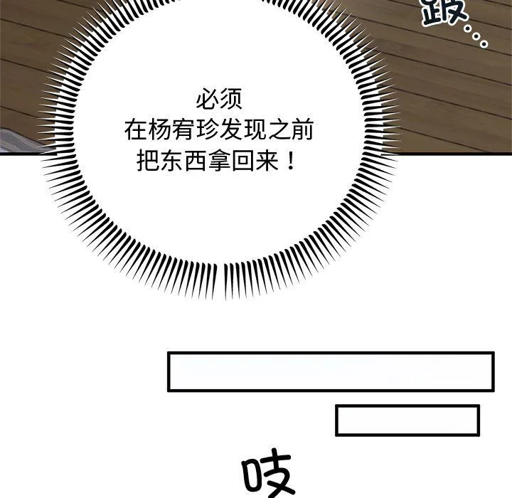 婚姻束缚-第2话 - 图片 73