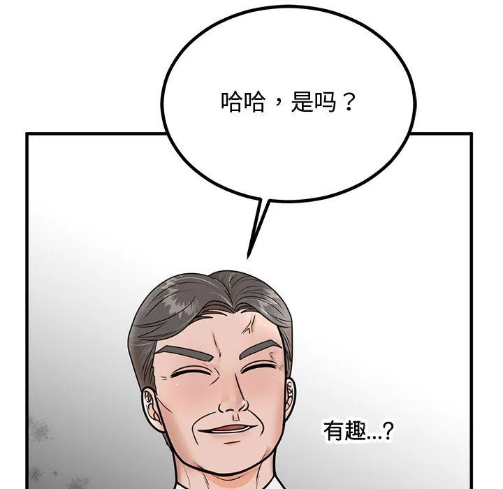 婚姻束缚-第2话 - 图片 80