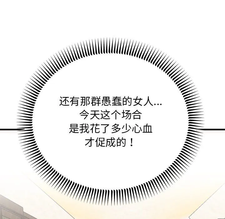 婚姻束缚-第2话 - 图片 82