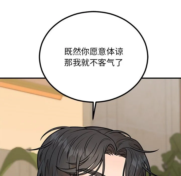 婚姻束缚-第2话 - 图片 89