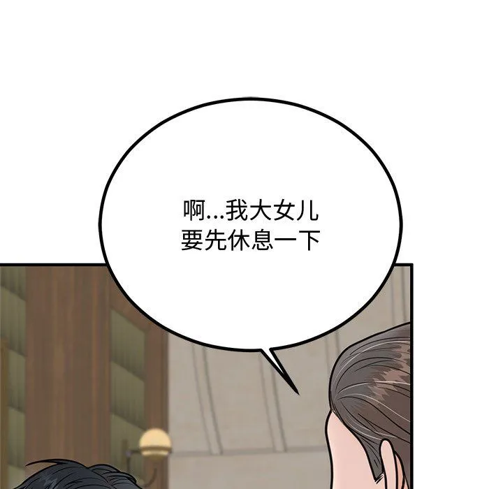 婚姻束缚-第2话 - 图片 94