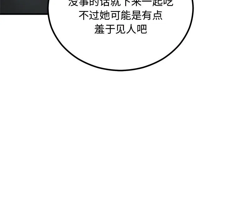 婚姻束缚第2話