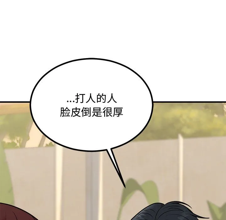 婚姻束缚-第2话 - 图片 97