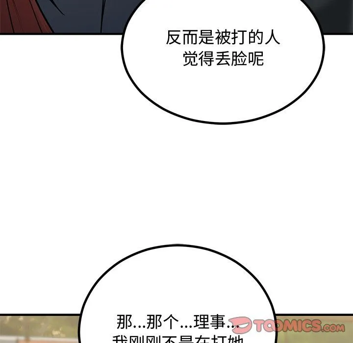 婚姻束缚第2話