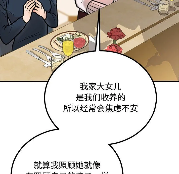 婚姻束缚-第2话 - 图片 102