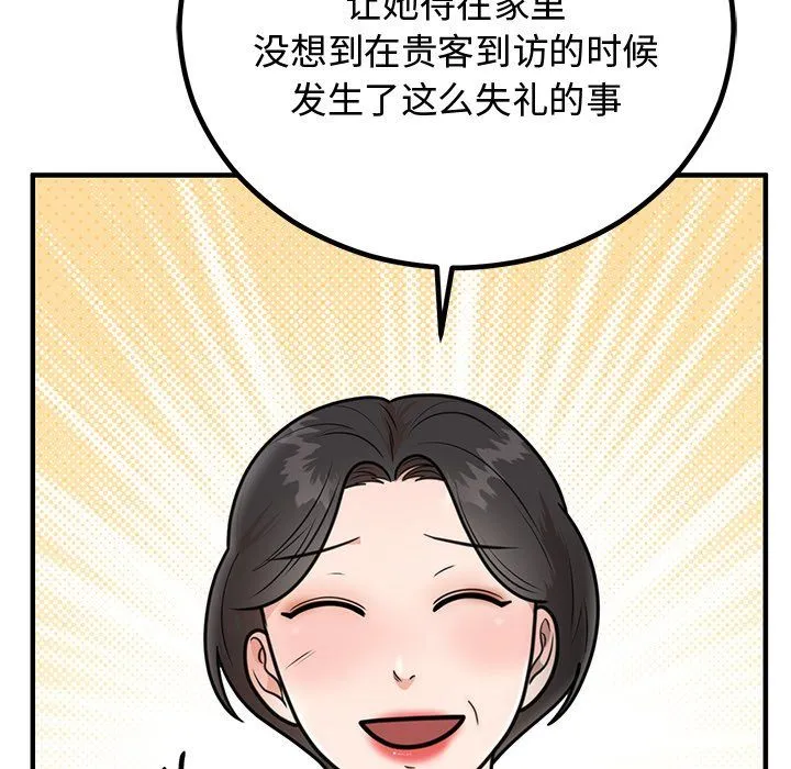 婚姻束缚-第2话 - 图片 105