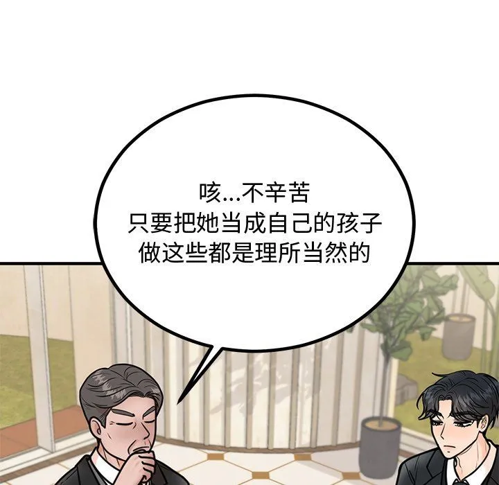 婚姻束缚-第2话 - 图片 109