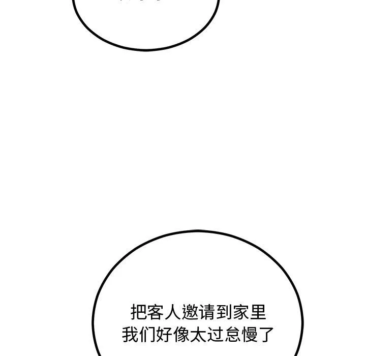 婚姻束缚-第2话 - 图片 114
