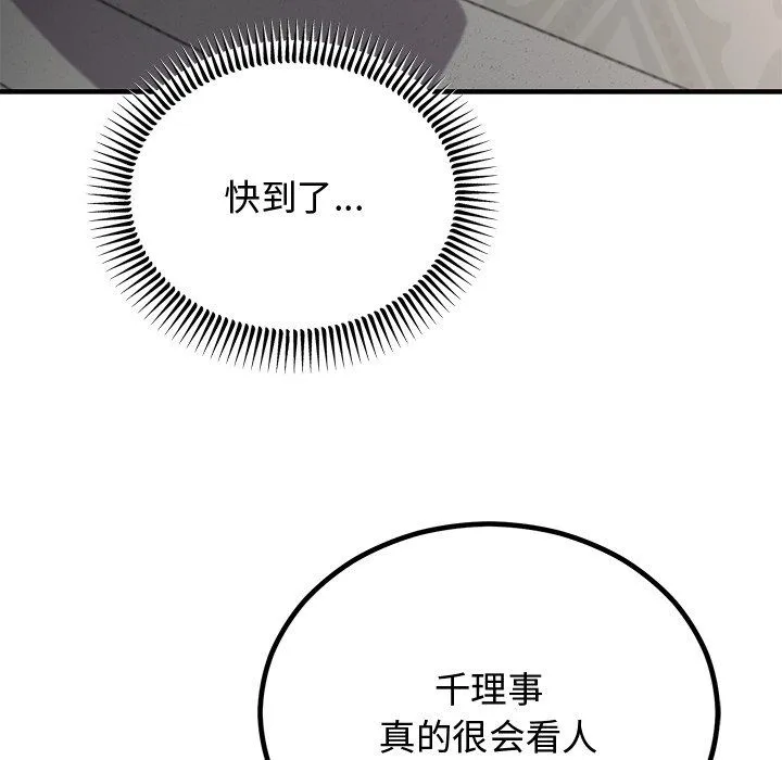 婚姻束缚-第2话 - 图片 125
