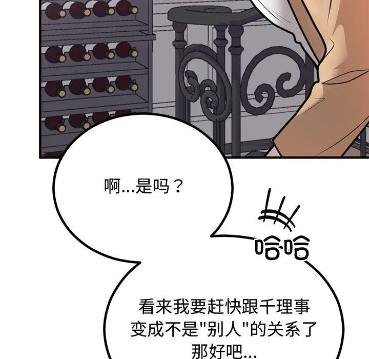 婚姻束缚-第2话 - 图片 140