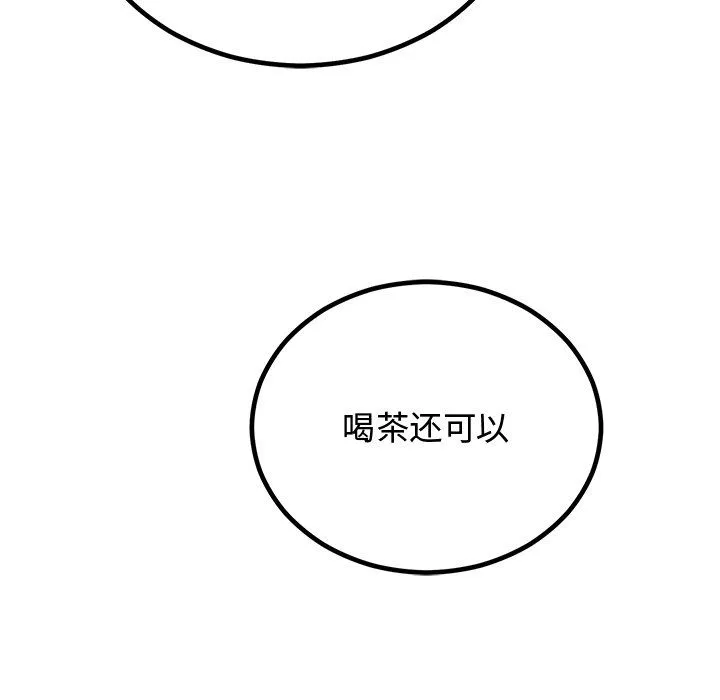 婚姻束缚第2話