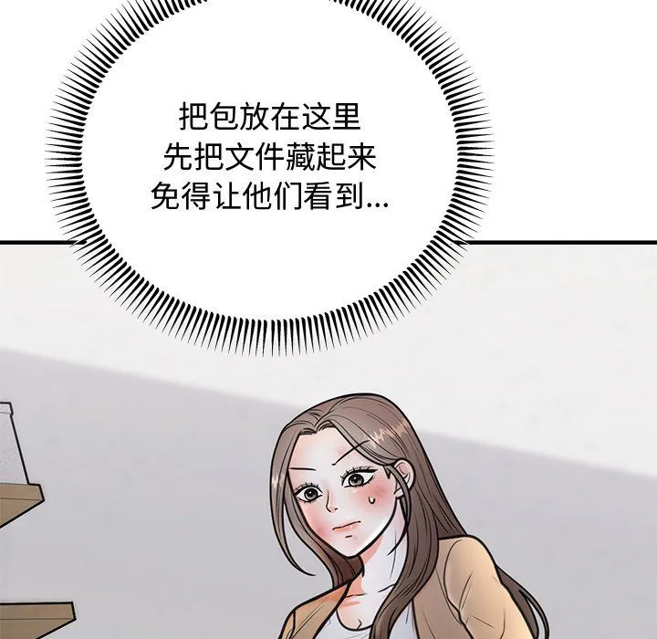 婚姻束缚第2話