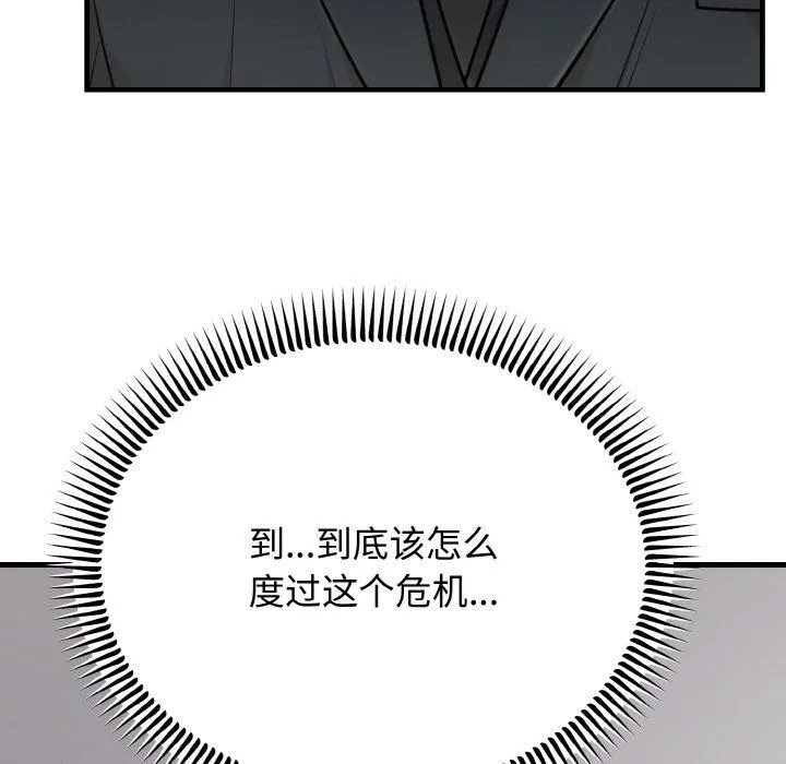 婚姻束缚-第3话 - 图片 16