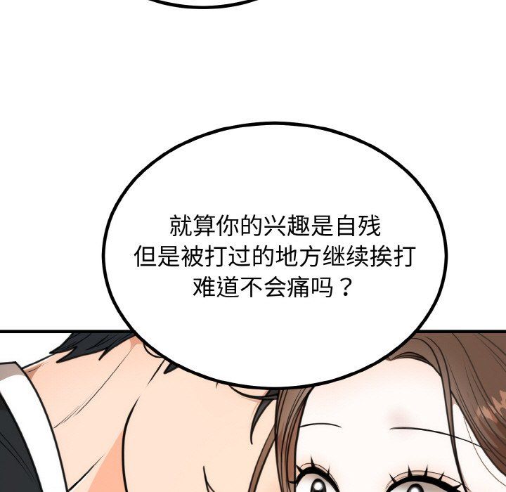婚姻束缚第3话