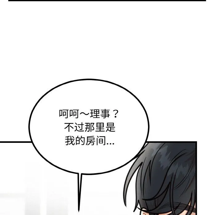 婚姻束缚第3話