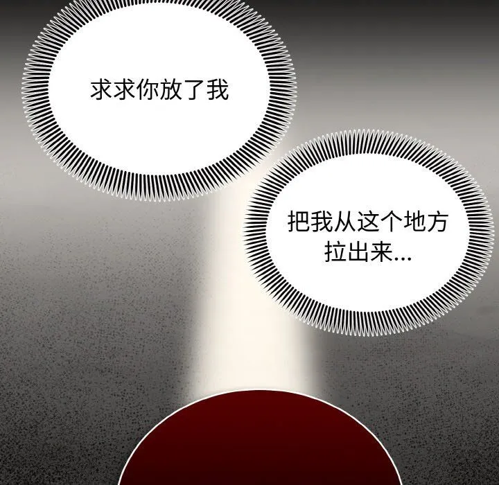 婚姻束缚第3話