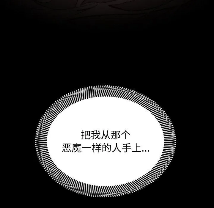 婚姻束缚-第3话 - 图片 87