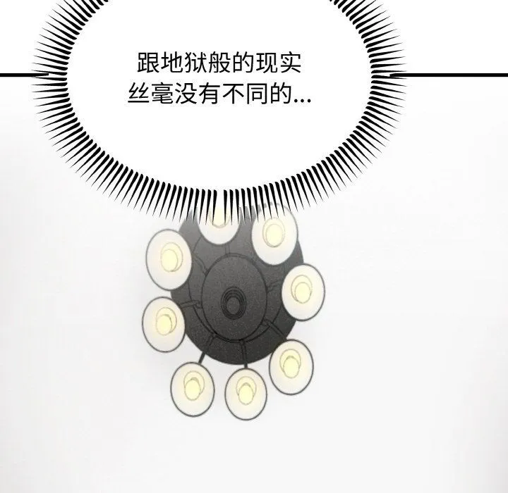 婚姻束缚-第3话 - 图片 99