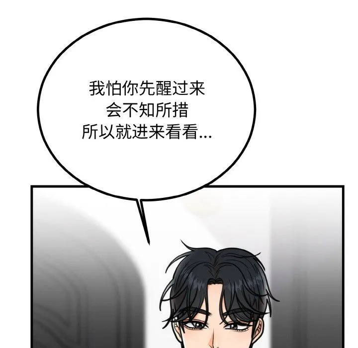婚姻束缚-第3话 - 图片 106
