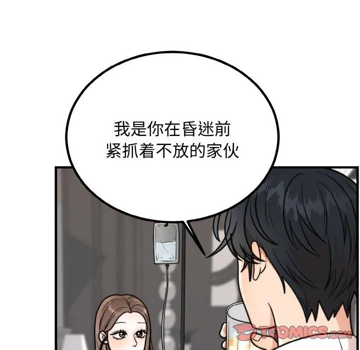 婚姻束缚第3話