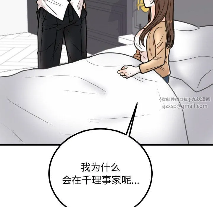 婚姻束缚第3話