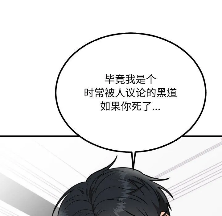 婚姻束缚-第3话 - 图片 124