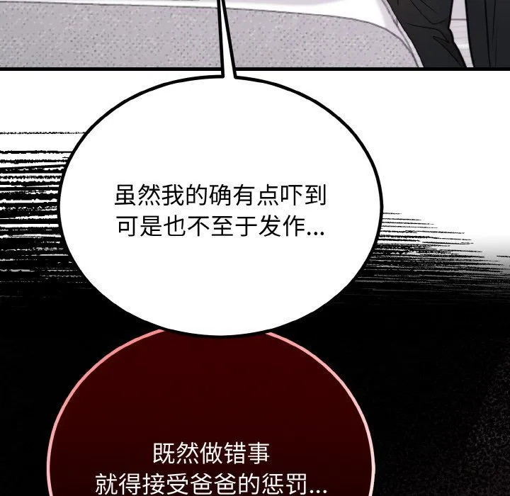 婚姻束缚-第3话 - 图片 131