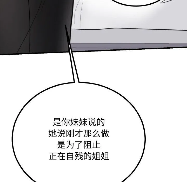 婚姻束缚第3話