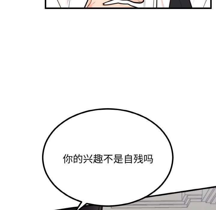 婚姻束缚第3话