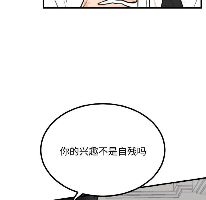 婚姻束缚-第3话 - 图片 137