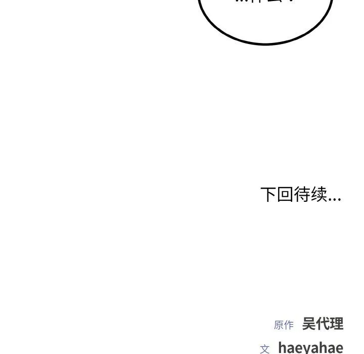 婚姻束缚-第3话 - 图片 145