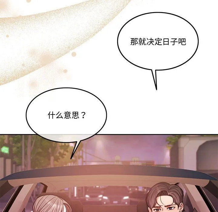 怀孕契约-第5話 - 图片 70