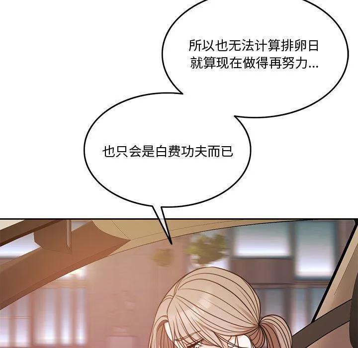 怀孕契约-第5話 - 图片 78