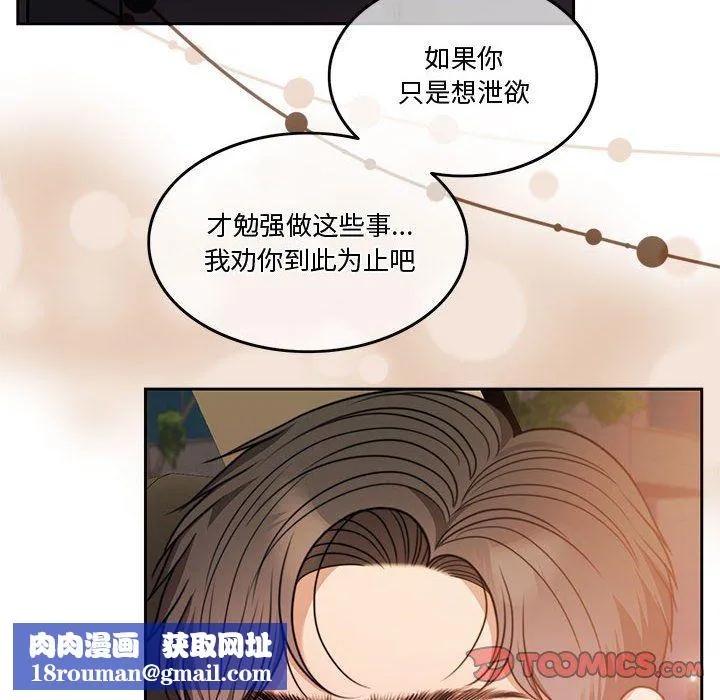 怀孕契约-第5話 - 图片 87