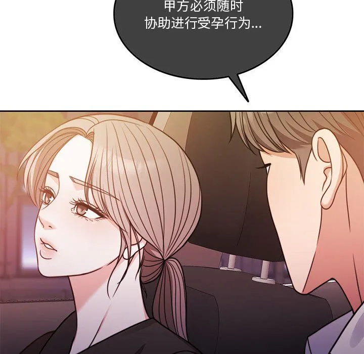 怀孕契约-第5話 - 图片 92