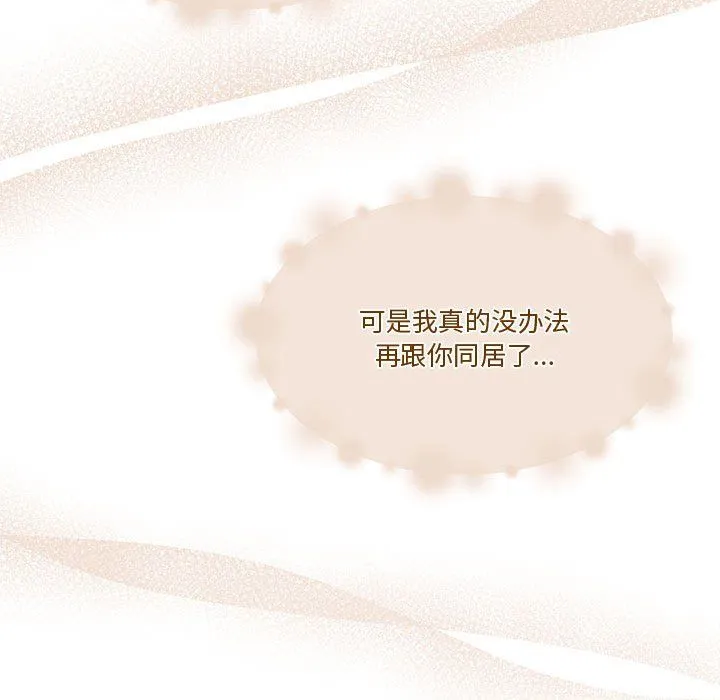 怀孕契约-第5話 - 图片 137