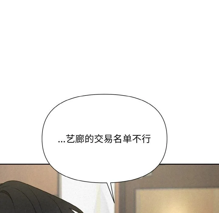 被吞噬的夜-第6話 - 图片 51