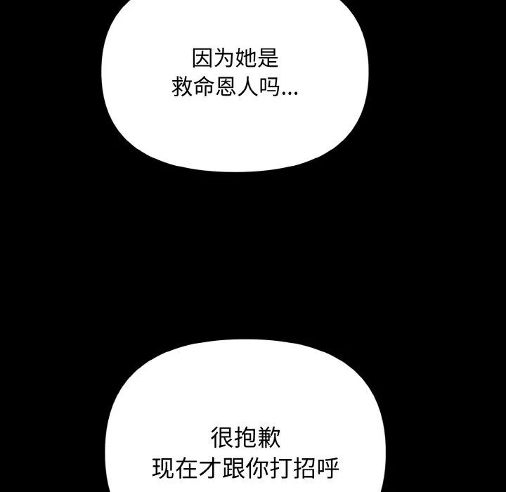 被吞噬的夜-第6話 - 图片 107