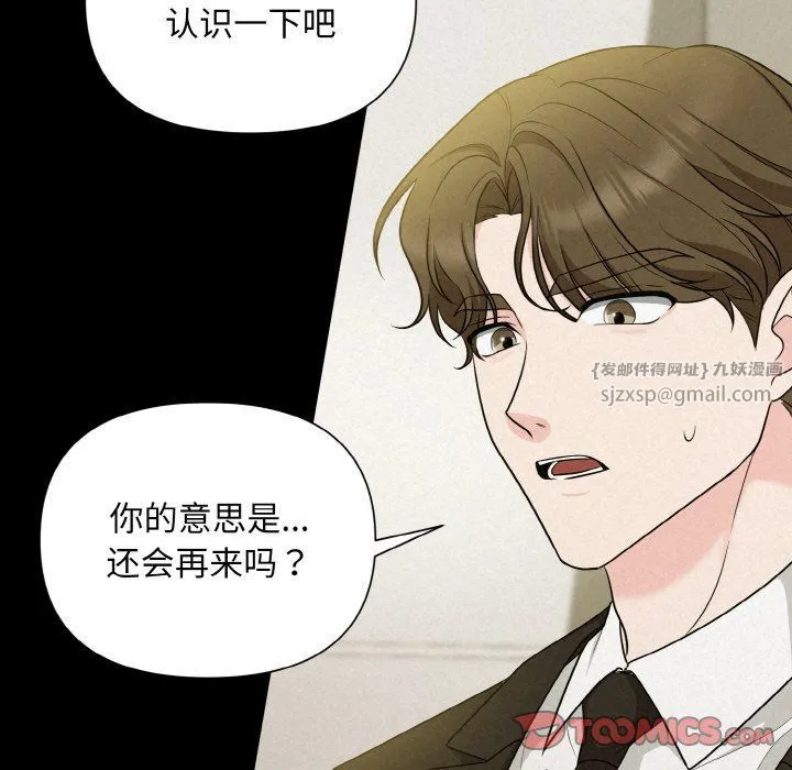 被吞噬的夜-第6話 - 图片 116